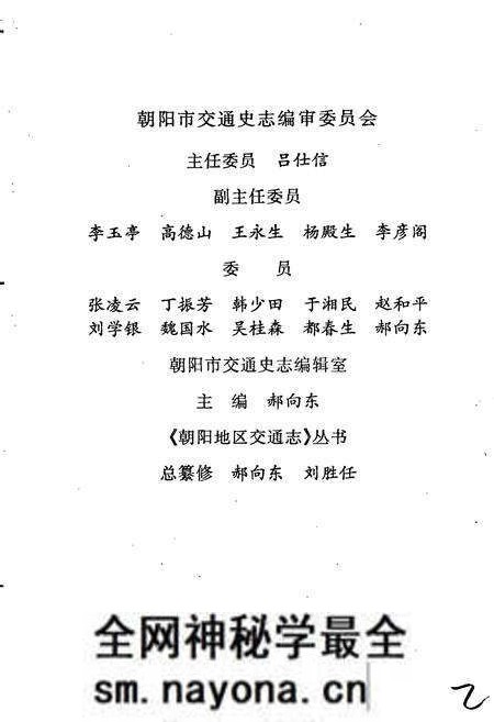 《建平县交通志续编》.pdf电子版_辽宁省志预览图3