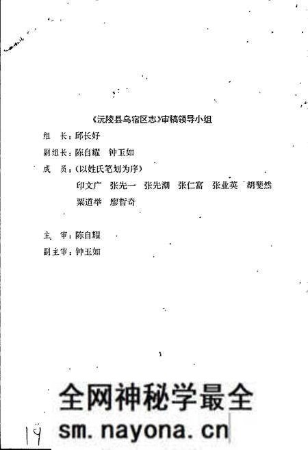 《沅陵县乌宿区志》.pdf电子版_湖南省志预览图4 《沅陵县乌宿区志》.pdf电子版_湖南省志预览图4