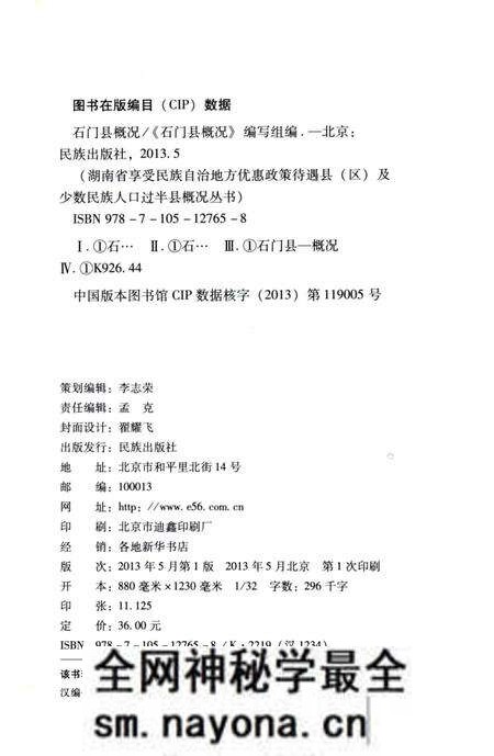 《石门县概况》.pdf电子版_湖南省志预览图2