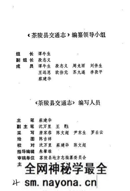 《茶陵县交通志》.pdf电子版_湖南省志预览图5 《茶陵县交通志》.pdf电子版_湖南省志预览图5