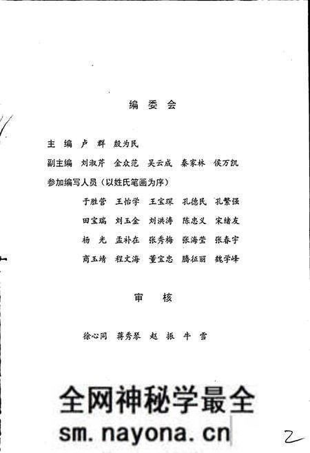 《辽宁省地震监测志》.pdf电子版_辽宁省志预览图3
