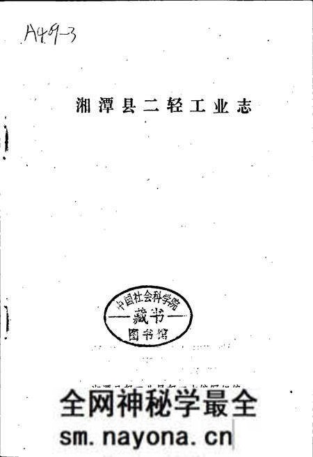 《湘潭县二轻工业志》.pdf电子版_湖南省志预览图1 《湘潭县二轻工业志》.pdf电子版_湖南省志预览图1