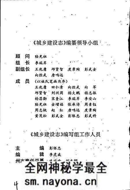 《湘西土家族苗族自治州志 城乡建设志》.pdf电子版_湖南省志预览图5 《湘西土家族苗族自治州志 城乡建设志》.pdf电子版_湖南省志预览图5