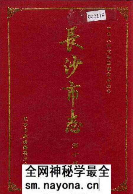 《长沙市志 第十卷》.pdf电子版_湖南省志预览图 《长沙市志 第十卷》.pdf电子版_湖南省志预览图