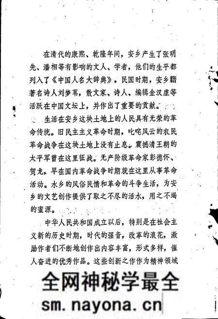 《安乡县文学志》.pdf电子版_湖南省志预览图3 《安乡县文学志》.pdf电子版_湖南省志预览图3