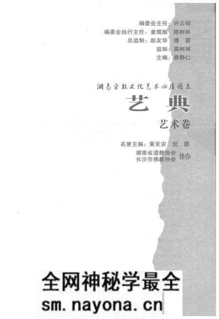 《湖南宗教文化艺术四库图志 艺典 艺术卷》.pdf电子版_湖南省志预览图1 《湖南宗教文化艺术四库图志 艺典 艺术卷》.pdf电子版_湖南省志预览图1