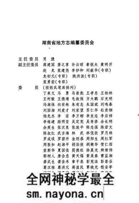《湖南省志 林业志》.pdf电子版_湖南省志预览图3 《湖南省志 林业志》.pdf电子版_湖南省志预览图3