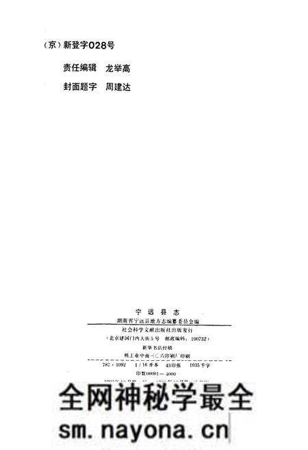《宁远县志》.pdf电子版_湖南省志预览图2 《宁远县志》.pdf电子版_湖南省志预览图2