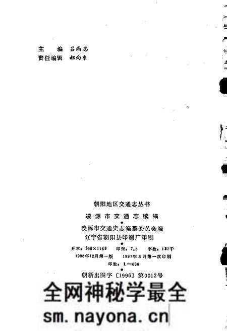 《凌源市交通志续编》.pdf电子版_辽宁省志预览图2 《凌源市交通志续编》.pdf电子版_辽宁省志预览图2