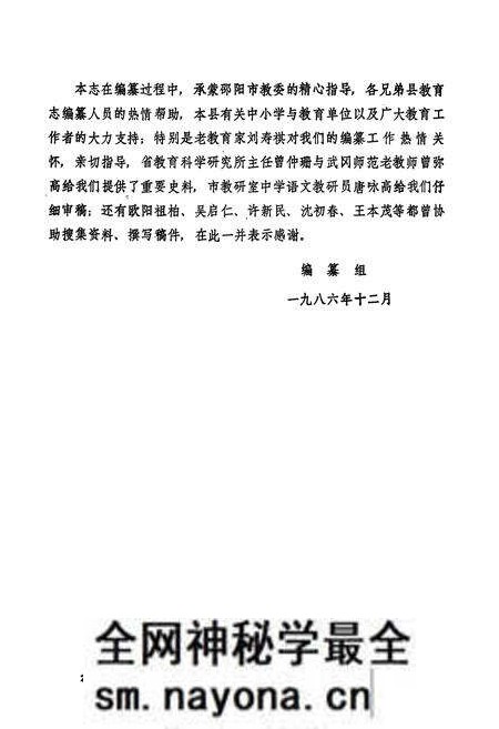 《武冈县教育志(1840-1985)》.pdf电子版_湖南省志预览图5 《武冈县教育志(1840-1985)》.pdf电子版_湖南省志预览图5