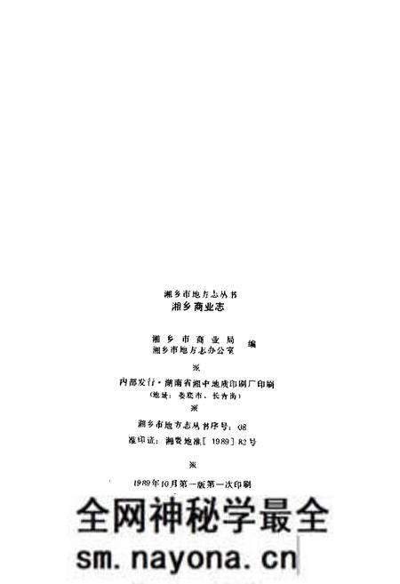 《湘乡商业志》.pdf电子版_湖南省志预览图2 《湘乡商业志》.pdf电子版_湖南省志预览图2
