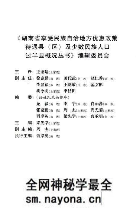 《石门县概况》.pdf电子版_湖南省志预览图3