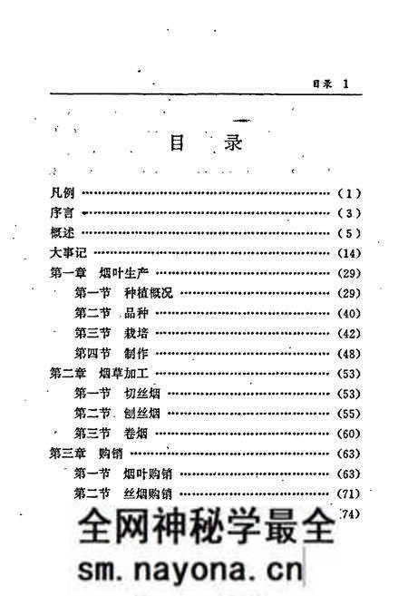 《湘潭市烟草志》.pdf电子版_湖南省志预览图5 《湘潭市烟草志》.pdf电子版_湖南省志预览图5