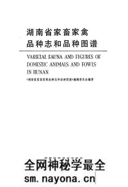 《湖南省家畜家禽品种志和品种图谱》.pdf电子版_湖南省志预览图1 《湖南省家畜家禽品种志和品种图谱》.pdf电子版_湖南省志预览图1