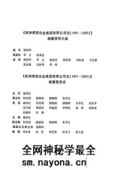 《株洲硬质合金集团有限公司志》.pdf电子版_湖南省志预览图2 《株洲硬质合金集团有限公司志》.pdf电子版_湖南省志预览图2