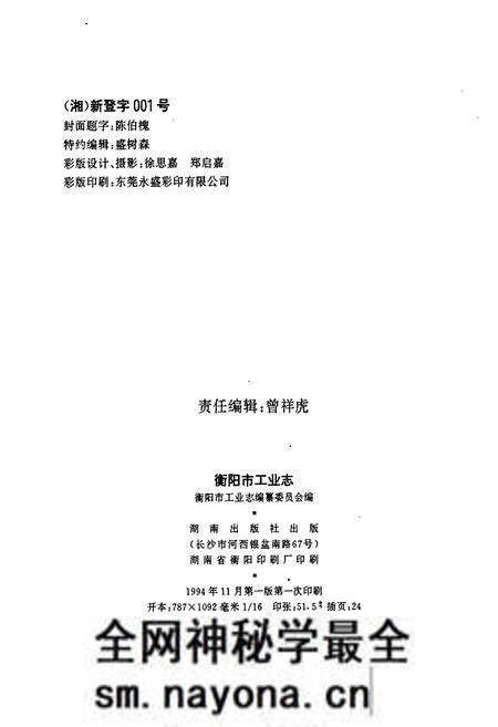 《衡阳市工业志》.pdf电子版_湖南省志预览图2 《衡阳市工业志》.pdf电子版_湖南省志预览图2