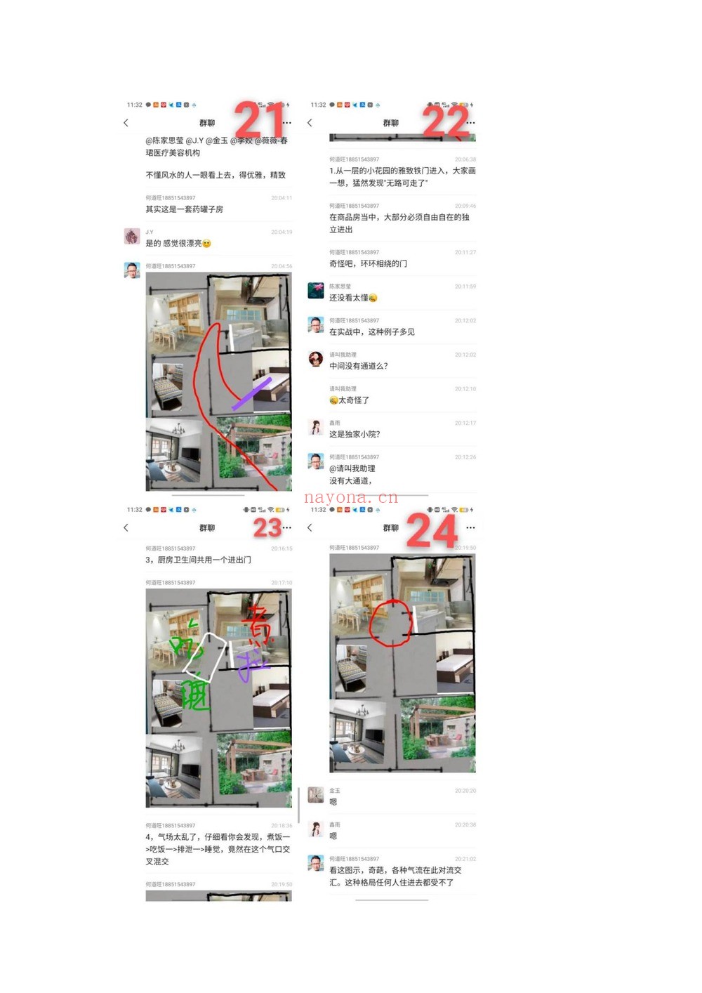 《住宅风水与手相面相实战录》PDF电子书（79页）