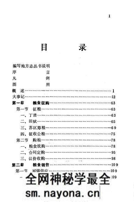 《茶陵县粮食志》.pdf电子版_湖南省志预览图3 《茶陵县粮食志》.pdf电子版_湖南省志预览图3