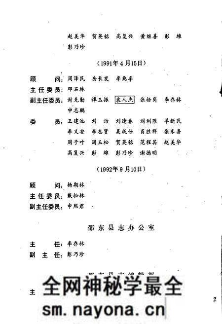 《邵东县志》.pdf电子版_湖南省志预览图4 《邵东县志》.pdf电子版_湖南省志预览图4