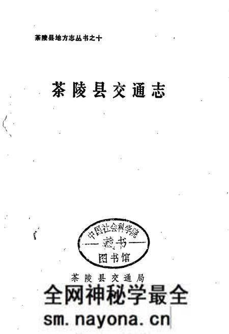 《茶陵县交通志》.pdf电子版_湖南省志预览图1 《茶陵县交通志》.pdf电子版_湖南省志预览图1