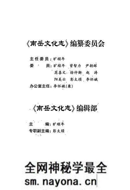 《南岳文化志》.pdf电子版_湖南省志预览图2 《南岳文化志》.pdf电子版_湖南省志预览图2