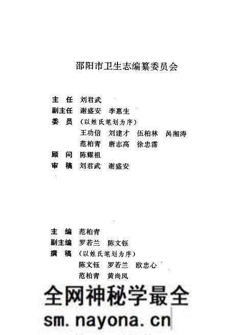《邵阳市卫生志》.pdf电子版_湖南省志预览图2 《邵阳市卫生志》.pdf电子版_湖南省志预览图2
