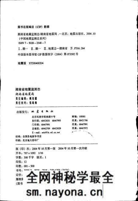 《湖南省地震监测志》.pdf电子版_湖南省志预览图2 《湖南省地震监测志》.pdf电子版_湖南省志预览图2