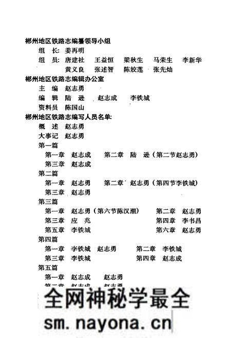 《郴州地区铁路志》.pdf电子版_湖南省志预览图3 《郴州地区铁路志》.pdf电子版_湖南省志预览图3