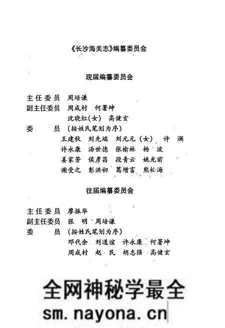 《长沙海关志》.pdf电子版_湖南省志预览图3
