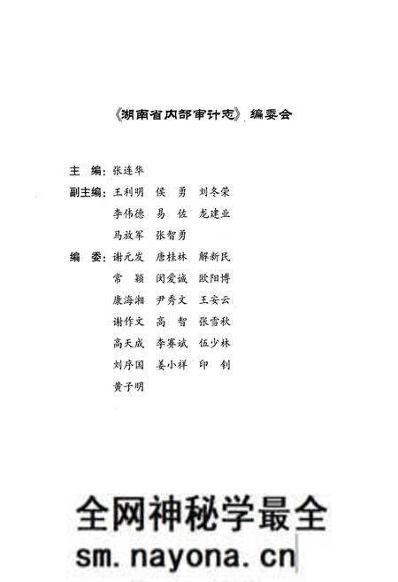 《湖南省内部审计志(1985-2010)》.pdf电子版_湖南省志预览图2 《湖南省内部审计志(1985-2010)》.pdf电子版_湖南省志预览图2