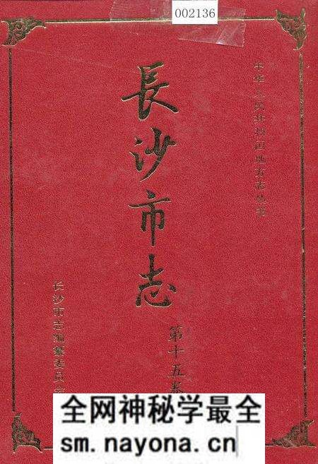 《长沙市志 第十五卷》.pdf电子版_湖南省志预览图 《长沙市志 第十五卷》.pdf电子版_湖南省志预览图