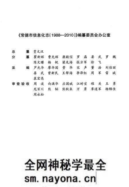 《常德市信息化志（1988-2010）》.pdf电子版_湖南省志预览图4