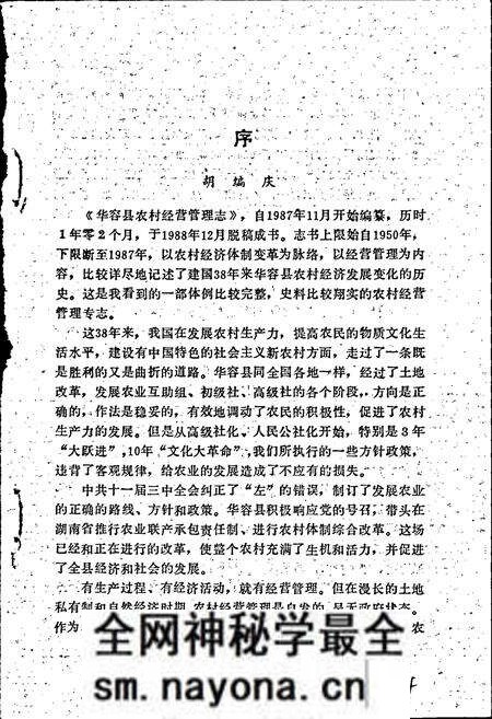 《华容县农村经营管理志》.pdf电子版_湖南省志预览图5 《华容县农村经营管理志》.pdf电子版_湖南省志预览图5