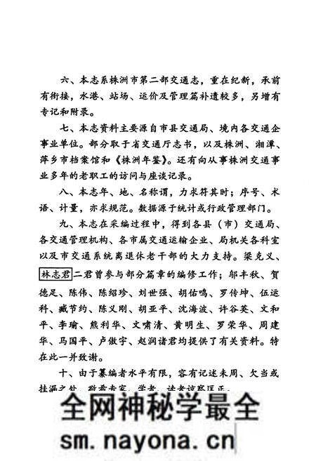 《株洲市交通志》.pdf电子版_湖南省志预览图3 《株洲市交通志》.pdf电子版_湖南省志预览图3