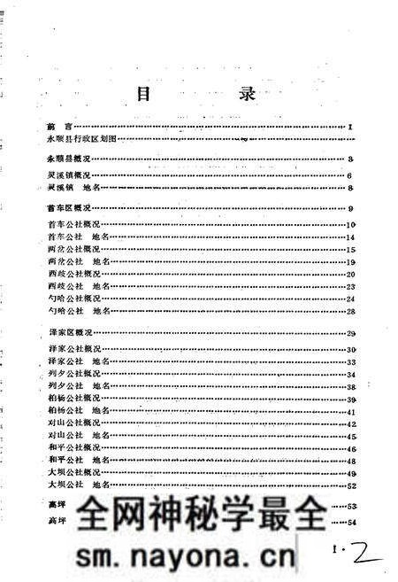 《湖南省永顺县地名录》.pdf电子版_湖南省志预览图2 《湖南省永顺县地名录》.pdf电子版_湖南省志预览图2