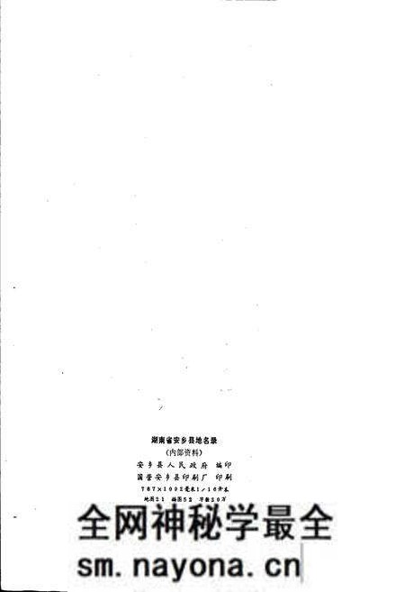 《湖南省安乡县地名录》.pdf电子版_湖南省志预览图2 《湖南省安乡县地名录》.pdf电子版_湖南省志预览图2
