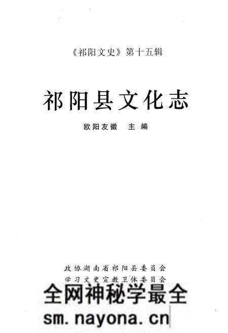 《《祁阳县文化志》》.pdf电子版_湖南省志预览图1 《《祁阳县文化志》》.pdf电子版_湖南省志预览图1