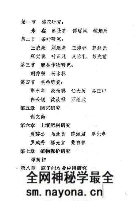 《湖南农业科研志》.pdf电子版_湖南省志预览图3