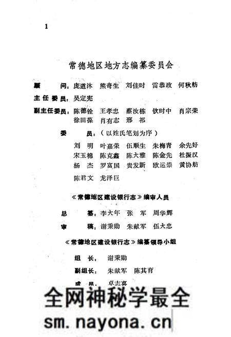 《《常德地区志建设银行志》》.pdf电子版_湖南省志预览图2