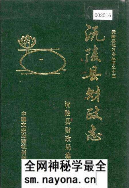 《沅陵县财政志》.pdf电子版_湖南省志预览图