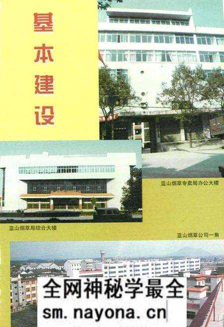 《蓝山县烟草烟志》.pdf电子版_湖南省志预览图3