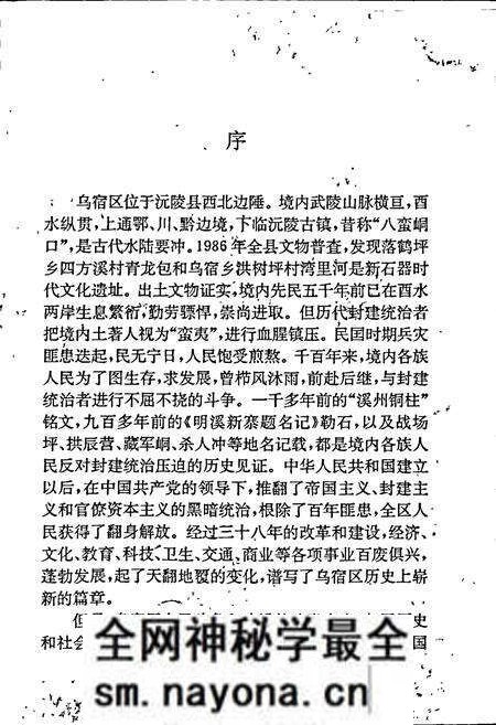 《沅陵县乌宿区志》.pdf电子版_湖南省志预览图5 《沅陵县乌宿区志》.pdf电子版_湖南省志预览图5