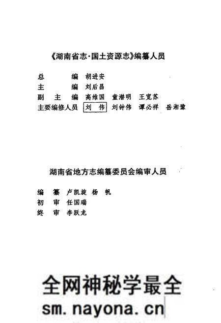 《湖南省志·国土资源志(1978~2002)》.pdf电子版_湖南省志预览图5 《湖南省志·国土资源志(1978~2002)》.pdf电子版_湖南省志预览图5