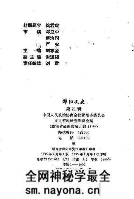 《邵阳文史  第21辑》.pdf电子版_湖南省志预览图2