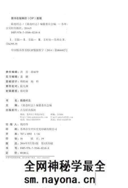 《陈港村志》.pdf电子版_江苏省志预览图2 《陈港村志》.pdf电子版_江苏省志预览图2