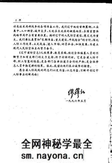 《辽宁省防空志》.pdf电子版_辽宁省志预览图3