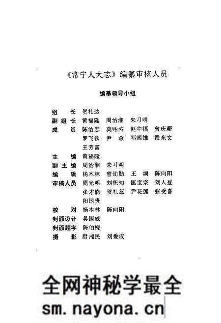 《常宁人大志》.pdf电子版_湖南省志预览图2