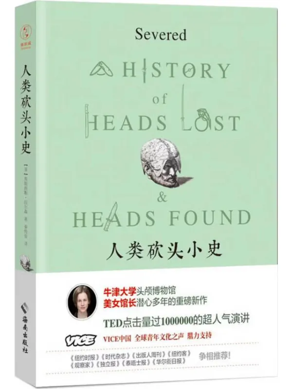 《人类砍头小史》封面图片