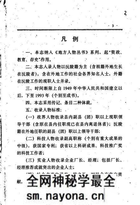 《沅陵县当代人物志》.pdf电子版_湖南省志预览图5 《沅陵县当代人物志》.pdf电子版_湖南省志预览图5