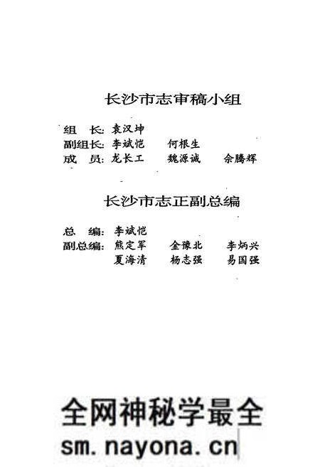 《长沙市志 第十一卷》.pdf电子版_湖南省志预览图5 《长沙市志 第十一卷》.pdf电子版_湖南省志预览图5
